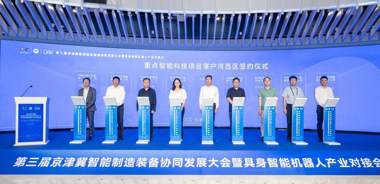重点智能科技项目落户天津市河西区签约仪式