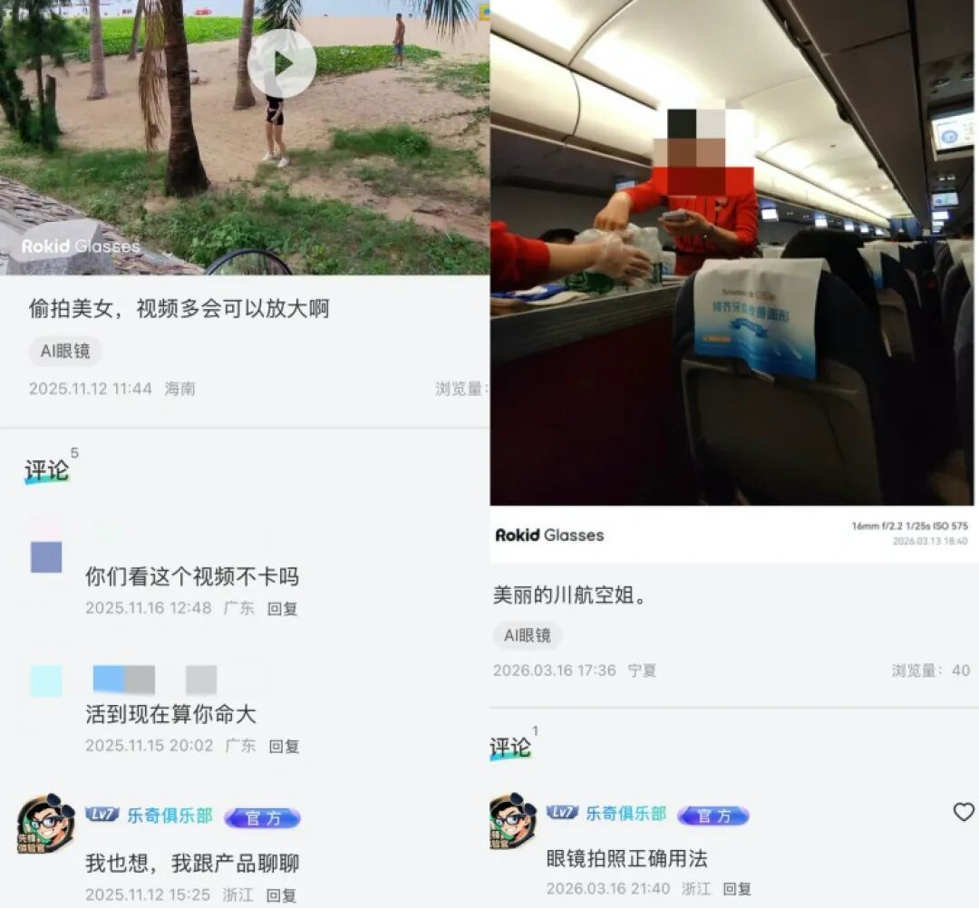 Rokid用户偷拍空姐,社区大量偷拍路人视频,普通人正被剥夺“不被看见”的权利