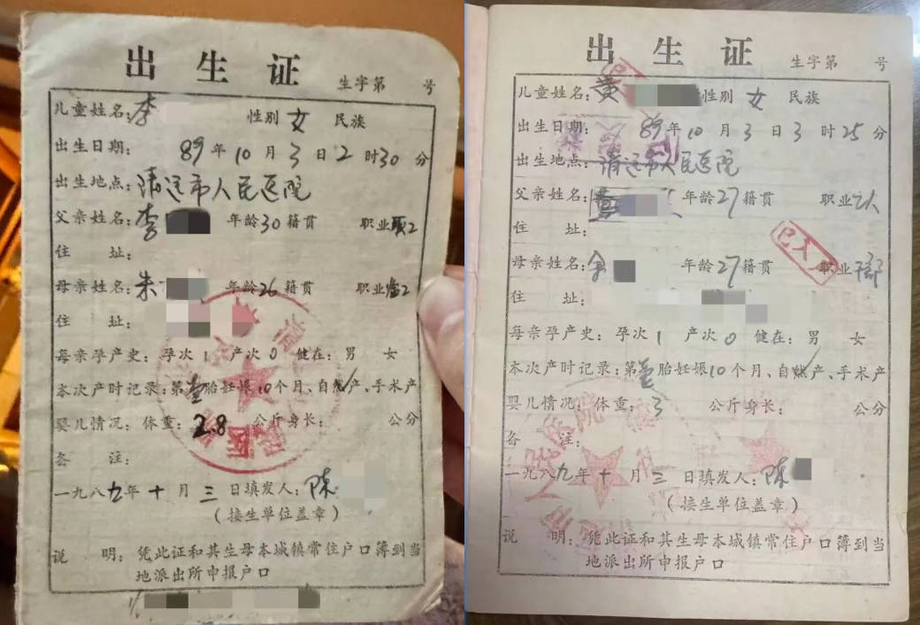 两人的出生证 来自中国新闻周刊.jpg