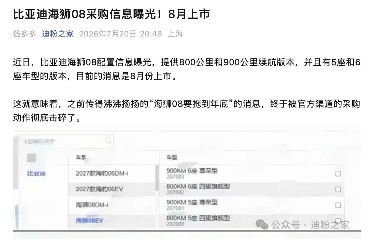 消息称比亚迪海狮08将于8月上市,有5座和6座车型版本