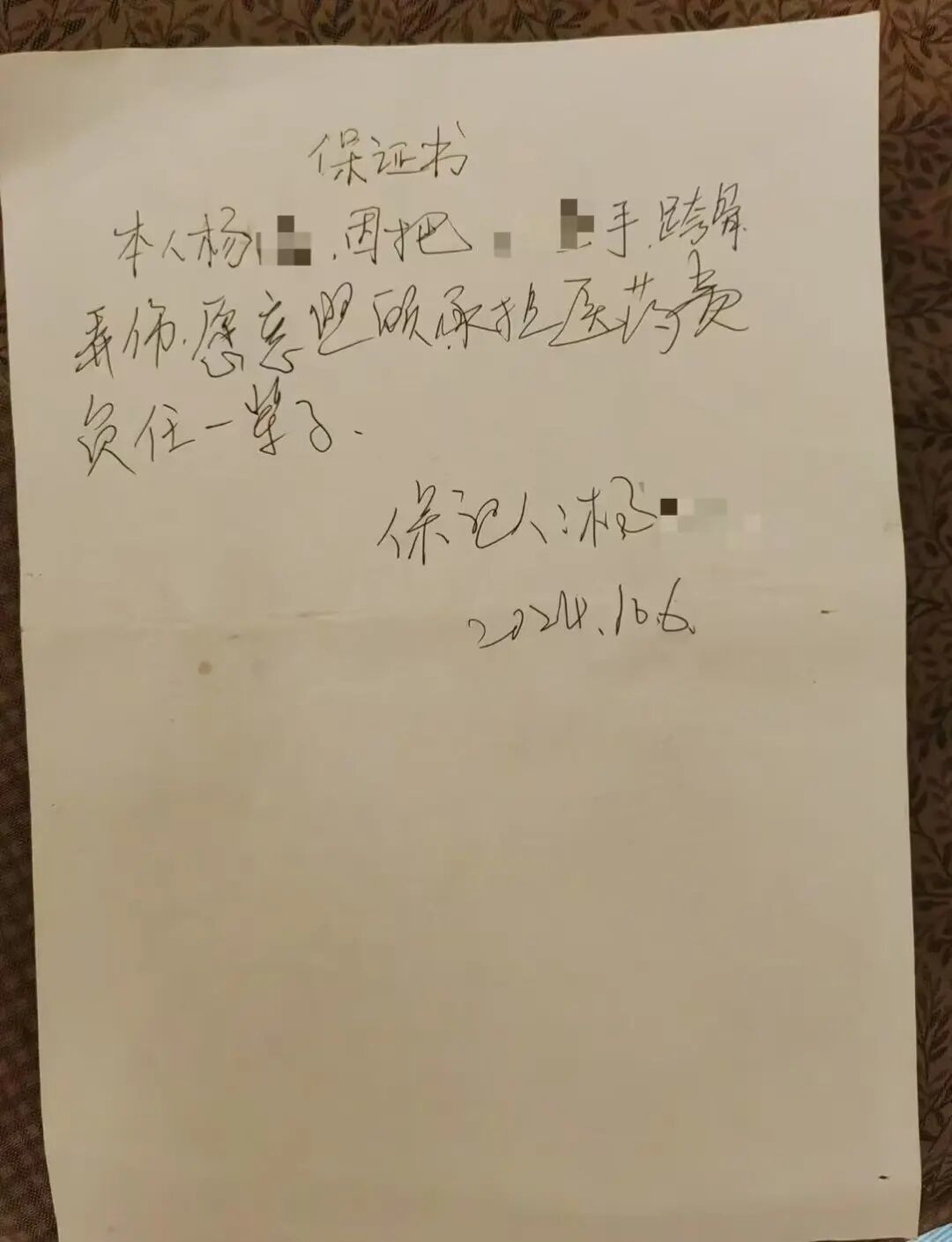 杨某向小玲写下愿意负责的保证书。图/受访者提供