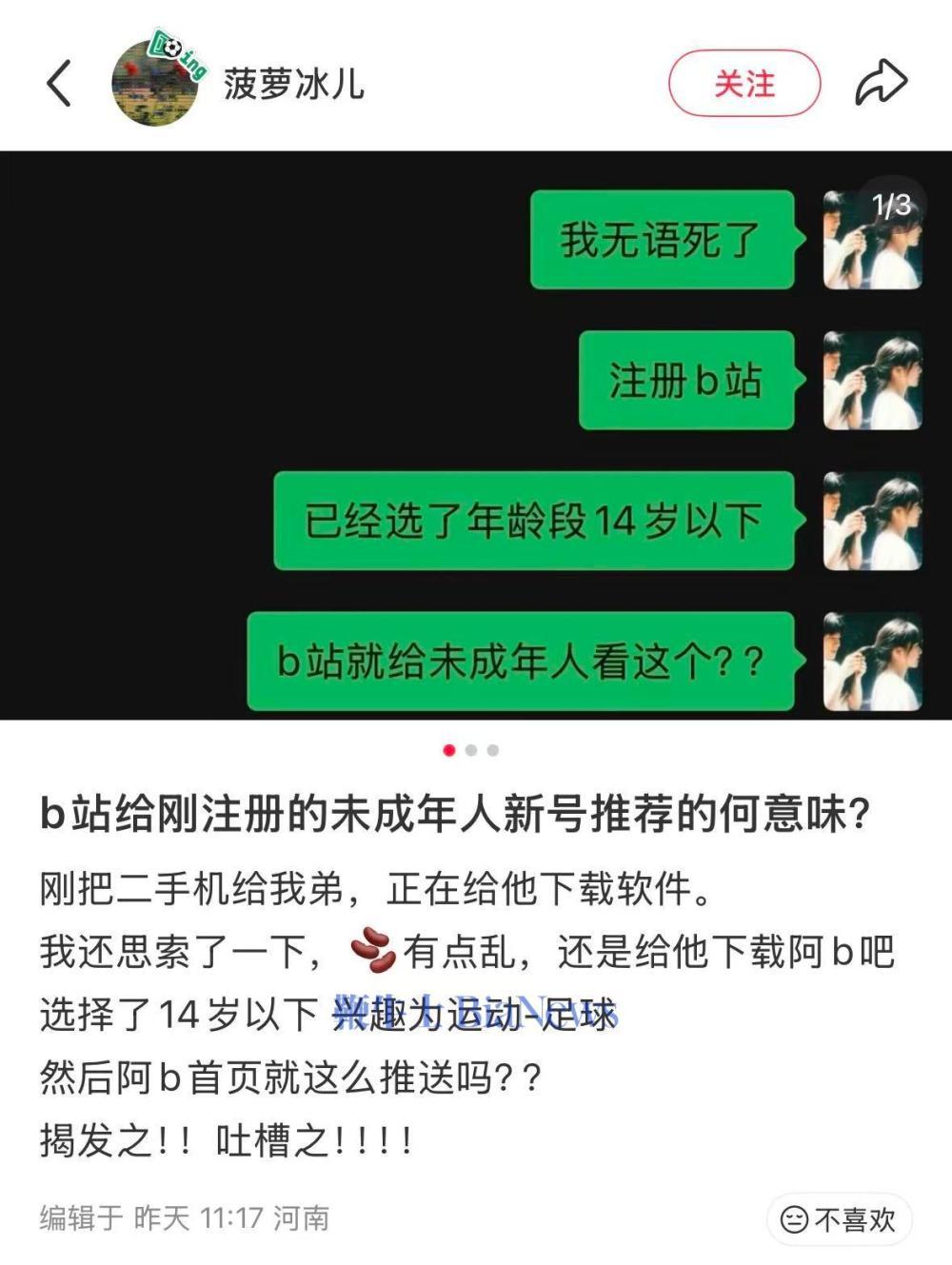 B站未成年账号被推送擦边内容?客服回应