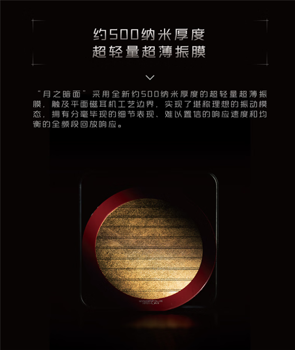 19999元!水月雨月之暗面平面磁耳机开售:500nm超薄振膜+100mm大单元