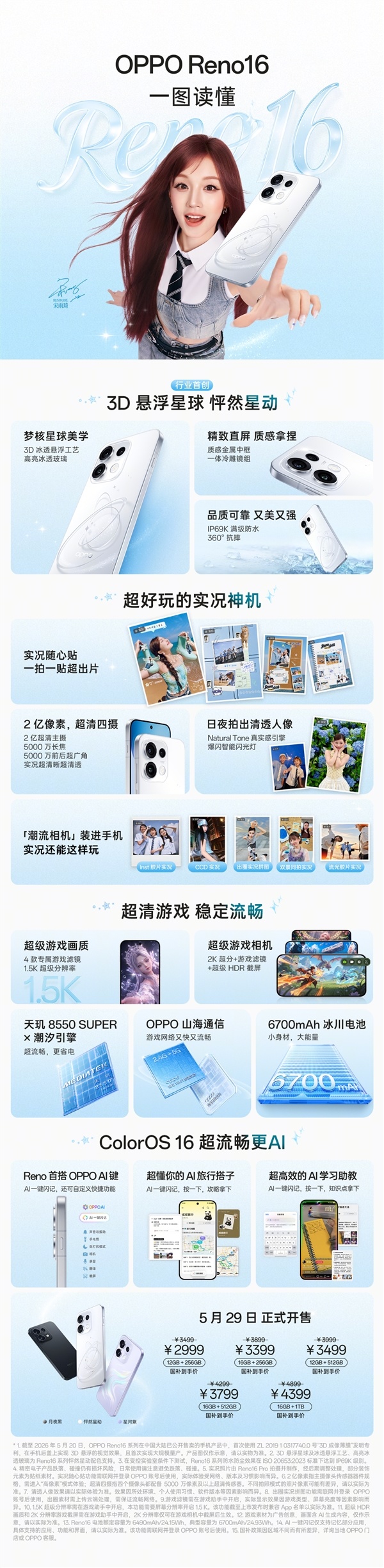 2999元起!一图读懂OPPO Reno16系列:同档最强实况神机