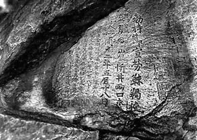 日本宫内厅公布的唐鸿胪井碑在建安府的近景照片。图片均为中国海外文物研究中心提供