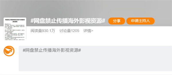 史上最严!网盘禁止传播海外影视资源引热议:大量公开分享链接一夜失效