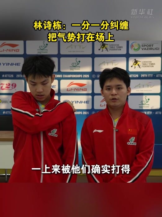 林诗栋：一分一分纠缠，把气势打在场上