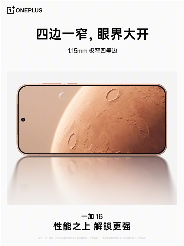 一加16设计细节揭秘:极窄四等边设计、快捷键9大功能自定义