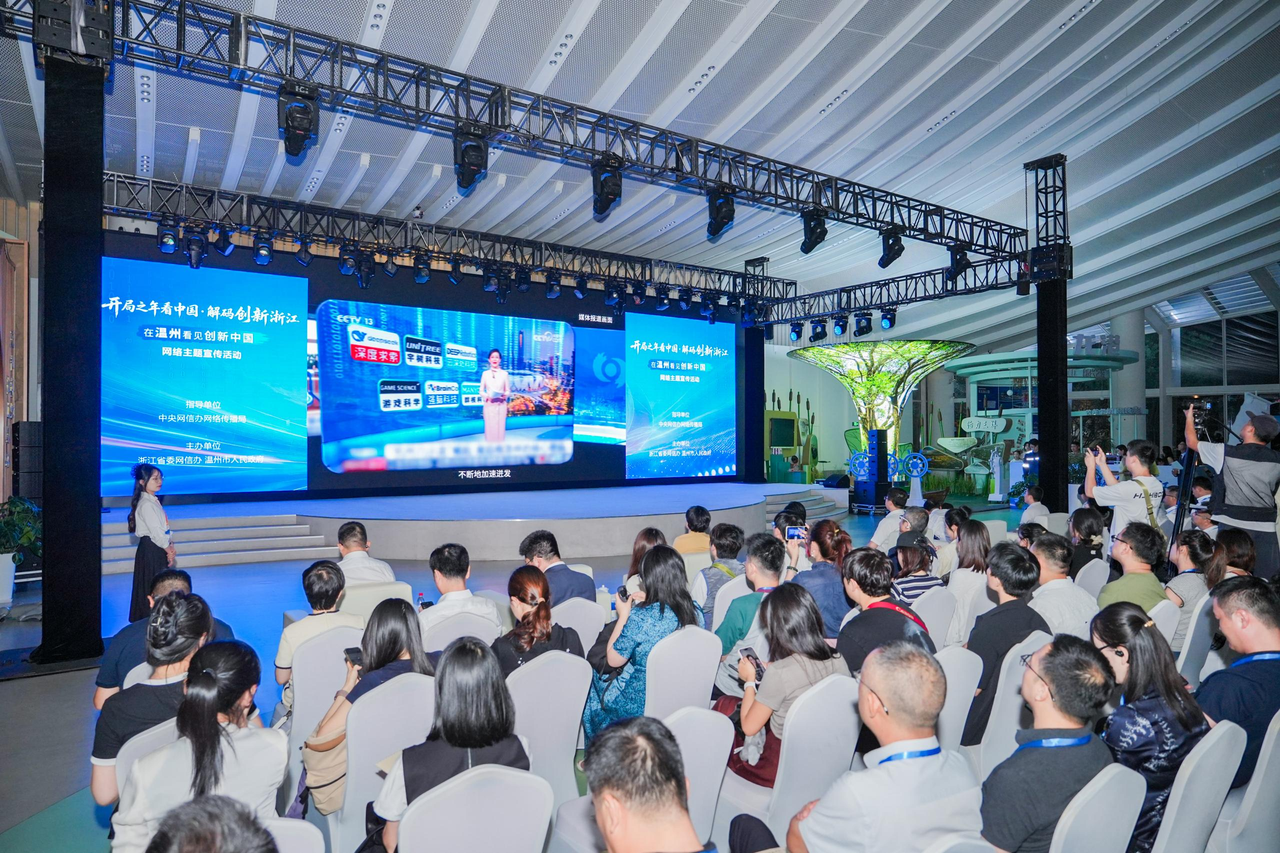 开局之年看中国·解码创新浙江——在温州看见创新中国”网络主题宣传活动现场 温州市委网信办