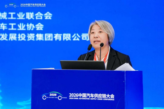 聚力创新、链启新局 2026中国汽车供应链大会成功举行