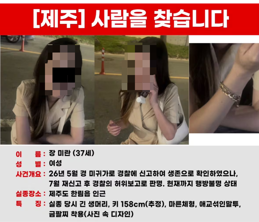 张美兰家属曾在社交媒体上发布寻找她的传单