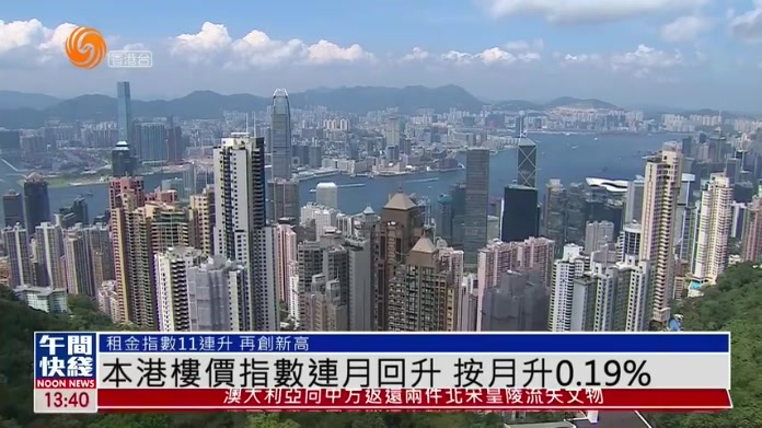 粤语报道｜香港楼价指数连月回升 按月升0.19%