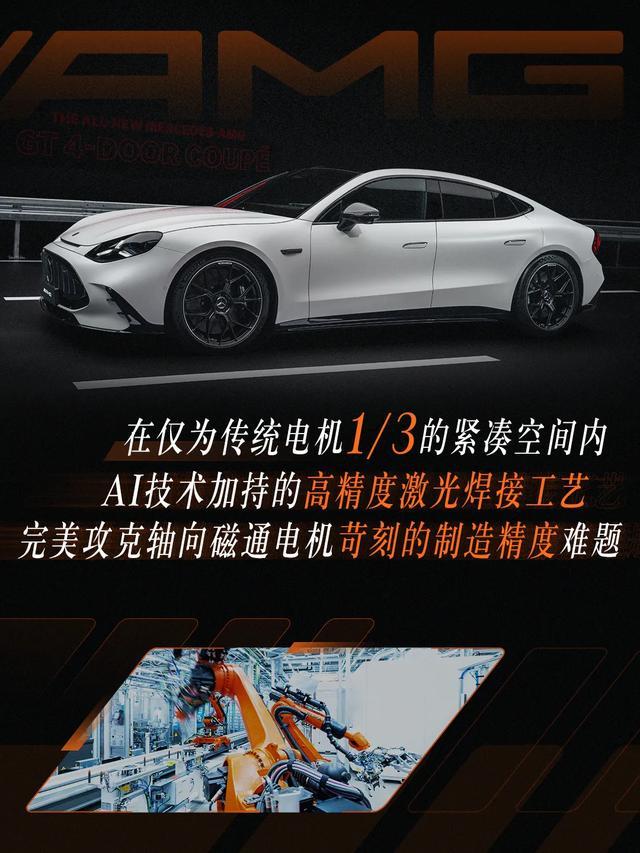 奔驰启动轴向磁通电机大规模量产,首搭跑车零百加速2.1秒