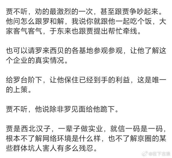 西贝贾国龙称罗永浩下跪才和解！恩怨难消再上热搜