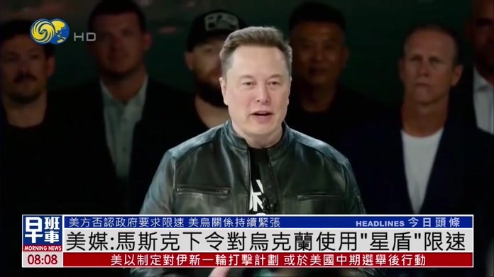 美媒：马斯克下令对乌克兰使用“星盾”限速