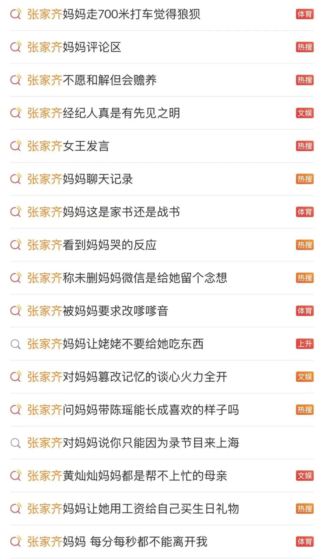 节目播出期间,对张家齐母女关系的讨论