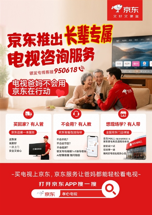 罗永浩怒斥电视厂商后！京东出手整治操作复杂：推出电视适老化服务