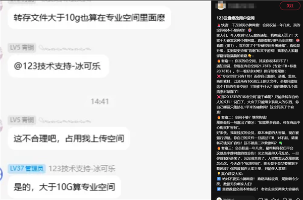 网友吐槽全球首创有公摊网盘！123云盘道歉：优化空间归属规则、支持退款