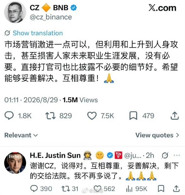 频上热搜遭网友吐槽和赵长鹏等大佬批后!孙宇晨:事情到我为止
