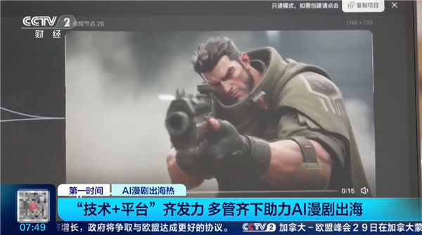 中国爆款AI漫剧全球“刷屏”：超1.5亿海外用户在看