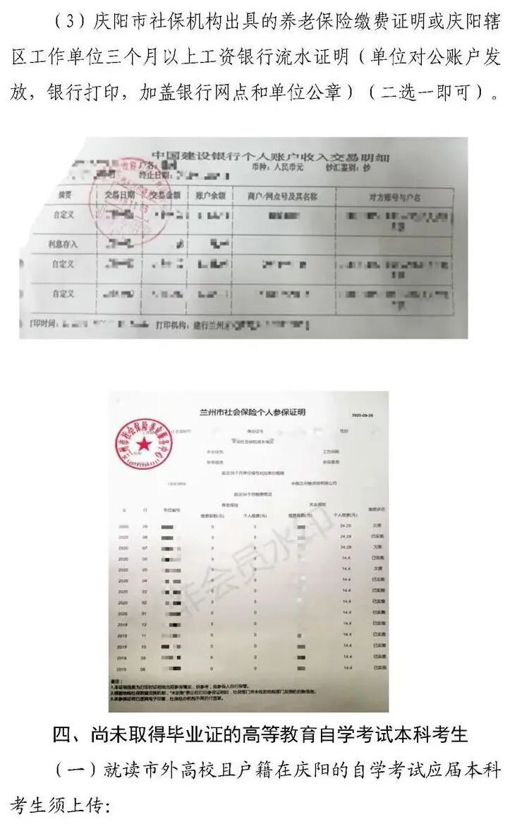 2027年全国硕士研究生招生考试庆阳市教育考试院报考点报名公告(局网发）_09