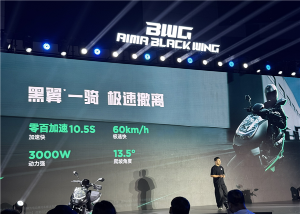 年青东说念主的第一台性能电摩！爱玛黑翼品牌发布 S360/S790同步登场