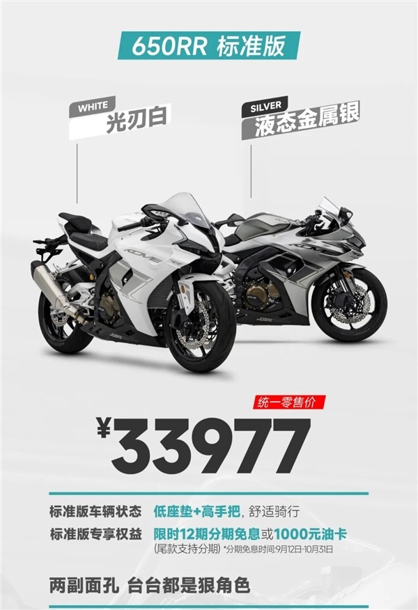 124匹四缸杀进3万价位!凯越650RR摩托车上市:33977元