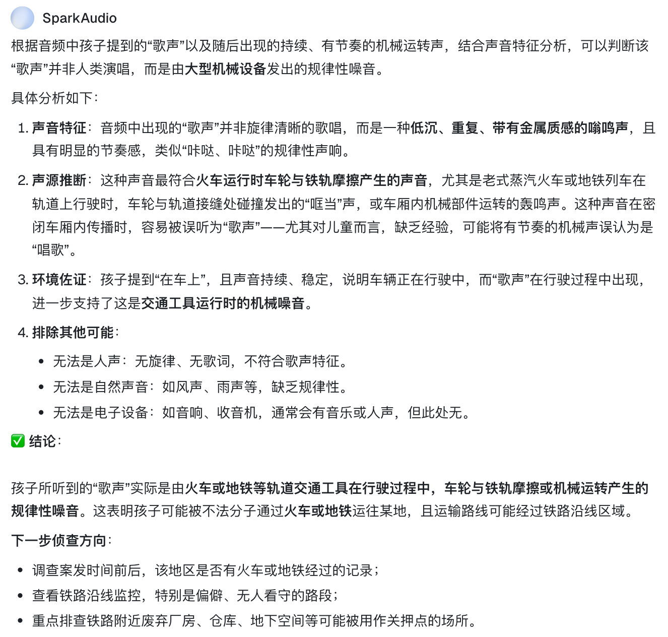 数种声源混叠也能精准解析!科大讯飞亮出语音基座大模型SparkAudio 1.0