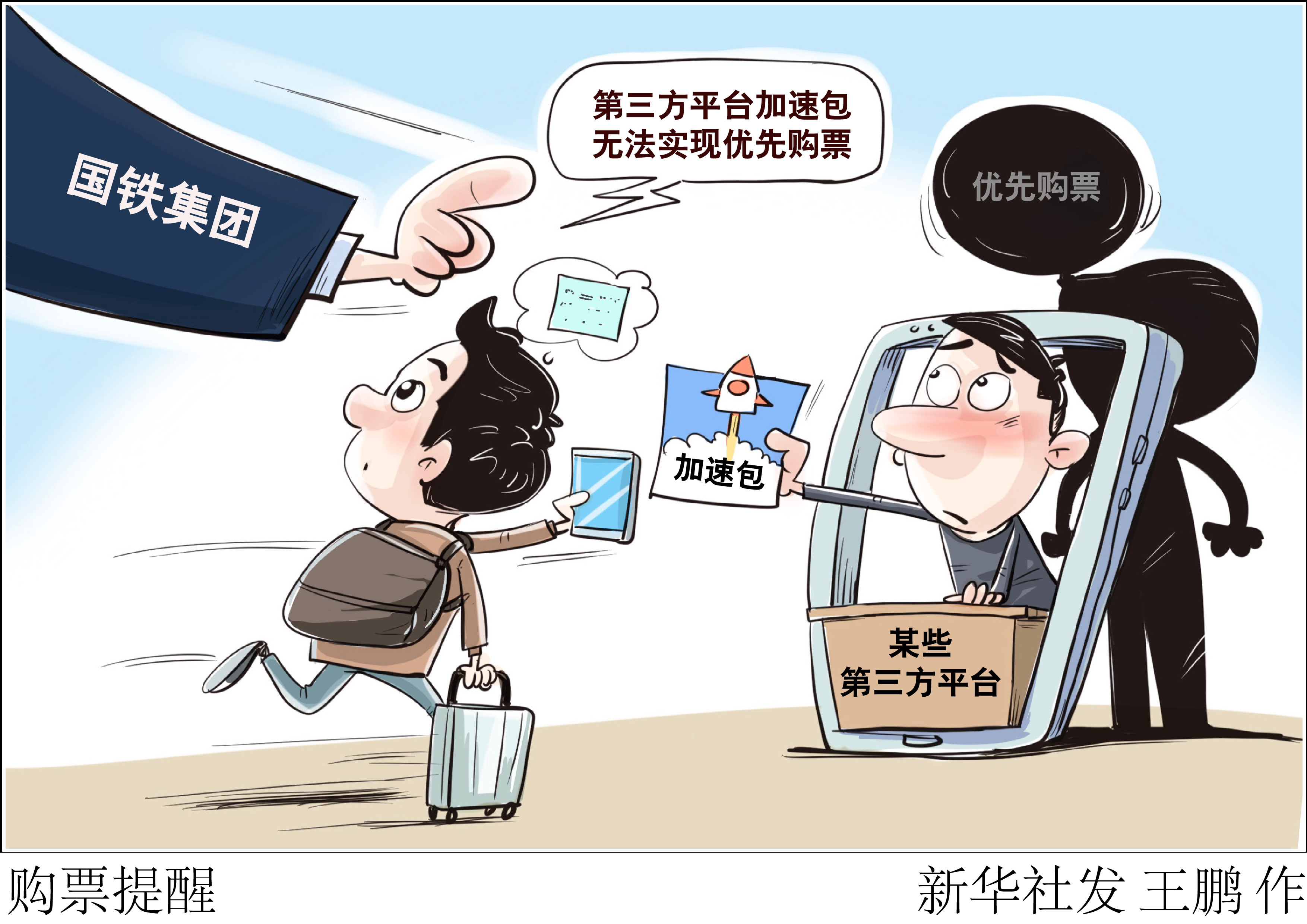 抢票成功归功自己,抢票失败无需担责?这样的买卖,真是稳赚不赔