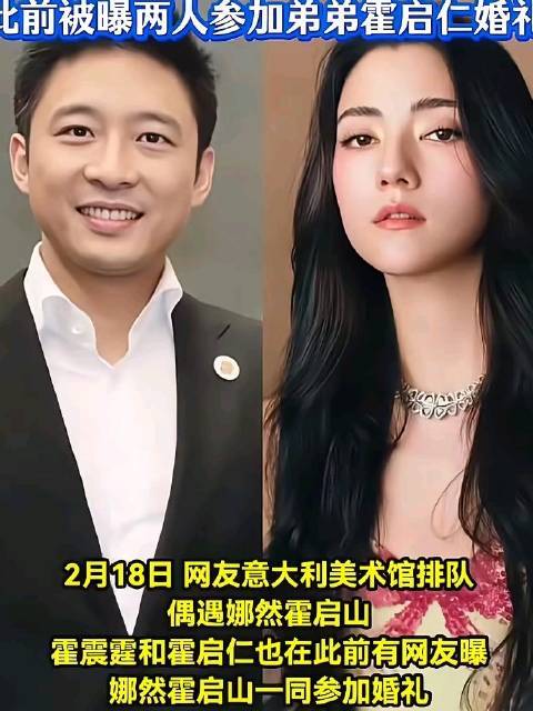 霍震霆被指反对霍启山娶娜然，称年龄差大面相不佳