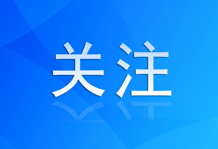 关注.jpg