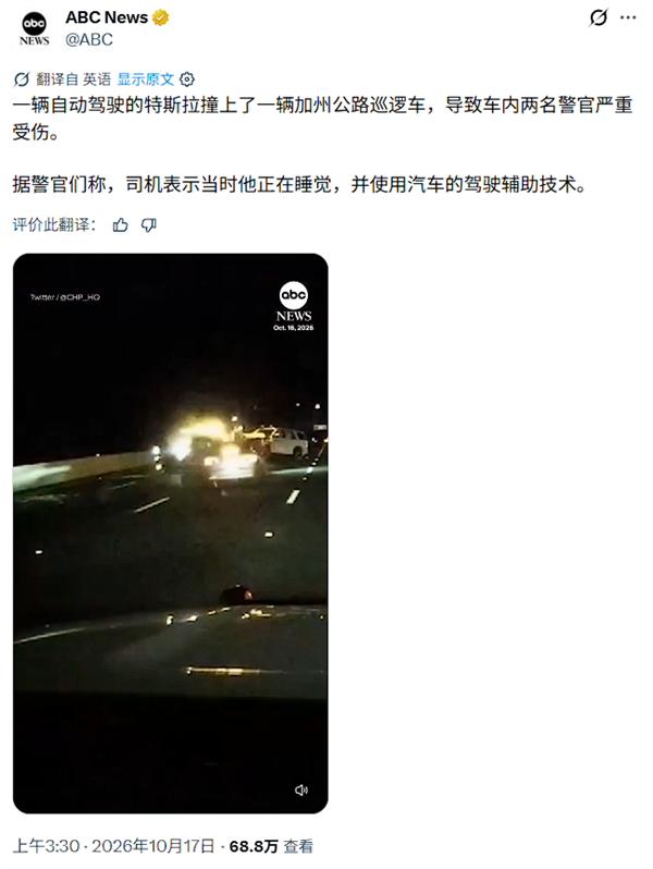美国男子开特斯拉FSD后睡觉撞警车：两名巡警重伤送医