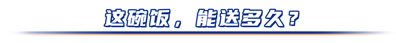 “两元送饭村支书”，能送多久？丨相对论•新春走基层