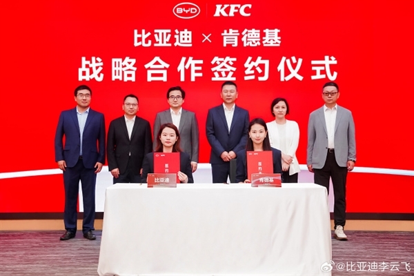 比亚迪与肯德基战略合作：9分钟车充饱人吃堡