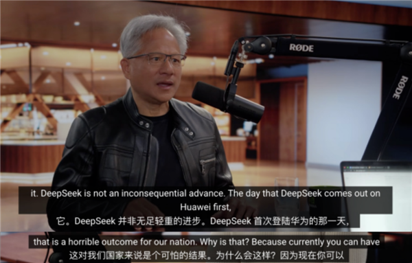 DeepSeek选华为对美国是个可怕的结果?现在我信黄仁勋了