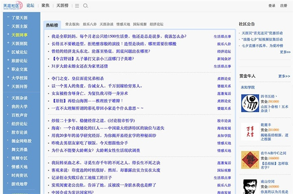 打赢了复活赛的天涯 还能火几天?