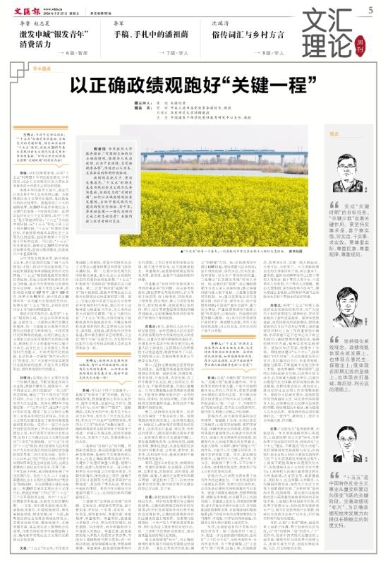 学术圆桌 | 以正确政绩观跑好“关键一程”