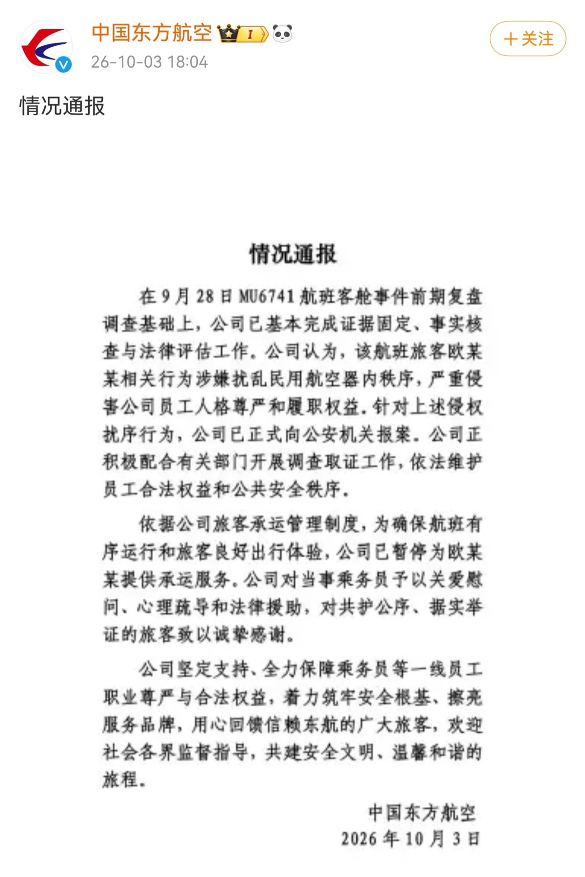 screenshot_20261003_204711_com.sina.weibo.stage.jpg