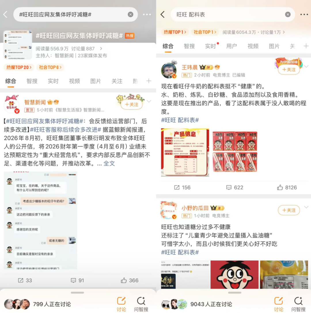 “旺仔牛奶,能减糖吗?”(图/社交媒体截图)