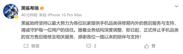 昔日游戏手机王者落幕 黑鲨手机官方售后维修正式停止