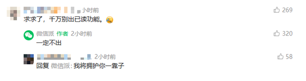 拒绝社交焦虑!微信:永不上线已读功能 要把回应权还给用户