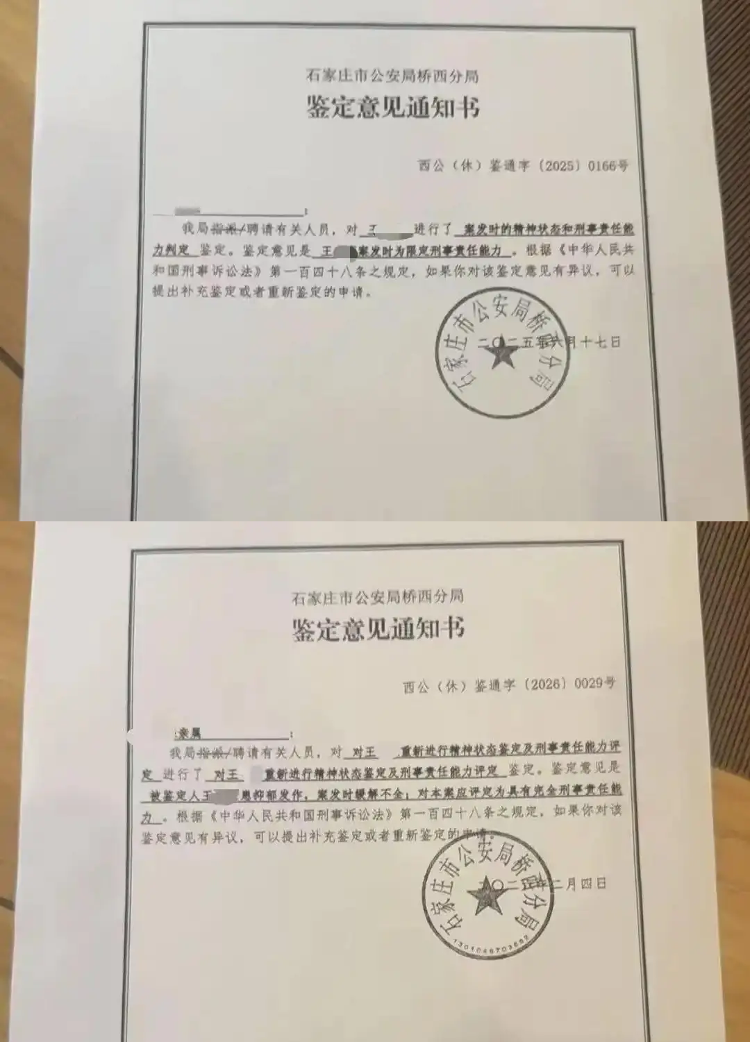 两份结论迥异的精神鉴定报告成为本案争议焦点。(图_网络)