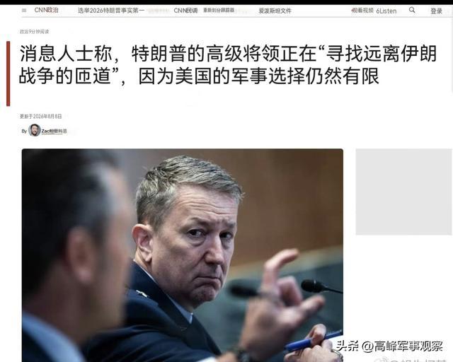 CNN：美军总参谋长凯恩倡导寻找结束战争的途径，他认为美国所有可能的升级选项都可能适得其反。