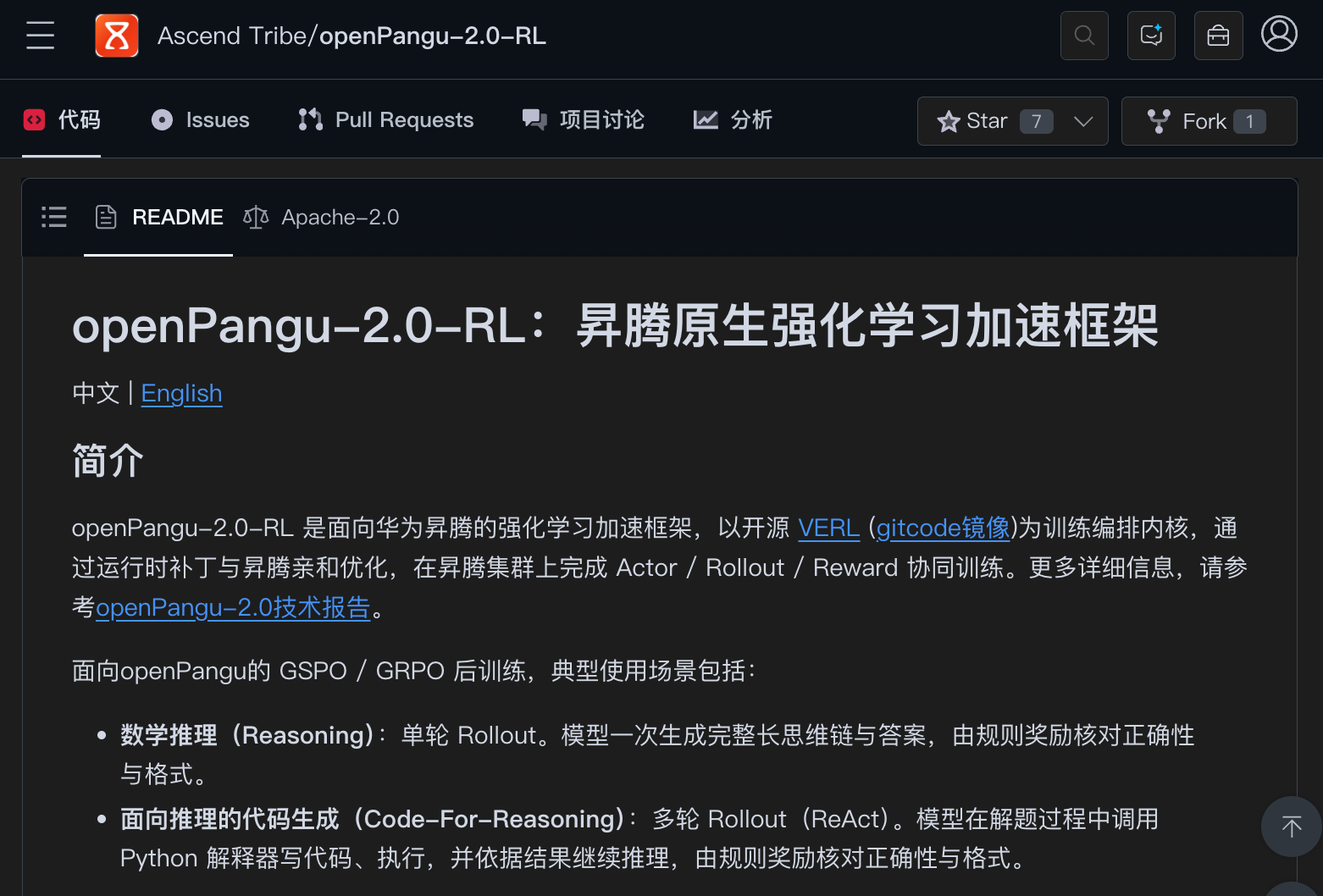 华为盘古2.0,全栈开源