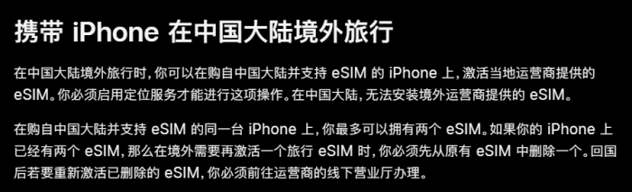 iPhone Duo仅复旧eSIM竟成用户“痛点” 放洋用需要先一个删号？