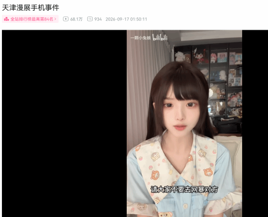 兔娘被发律师函了!深陷漫展争议 誓要抗争到底