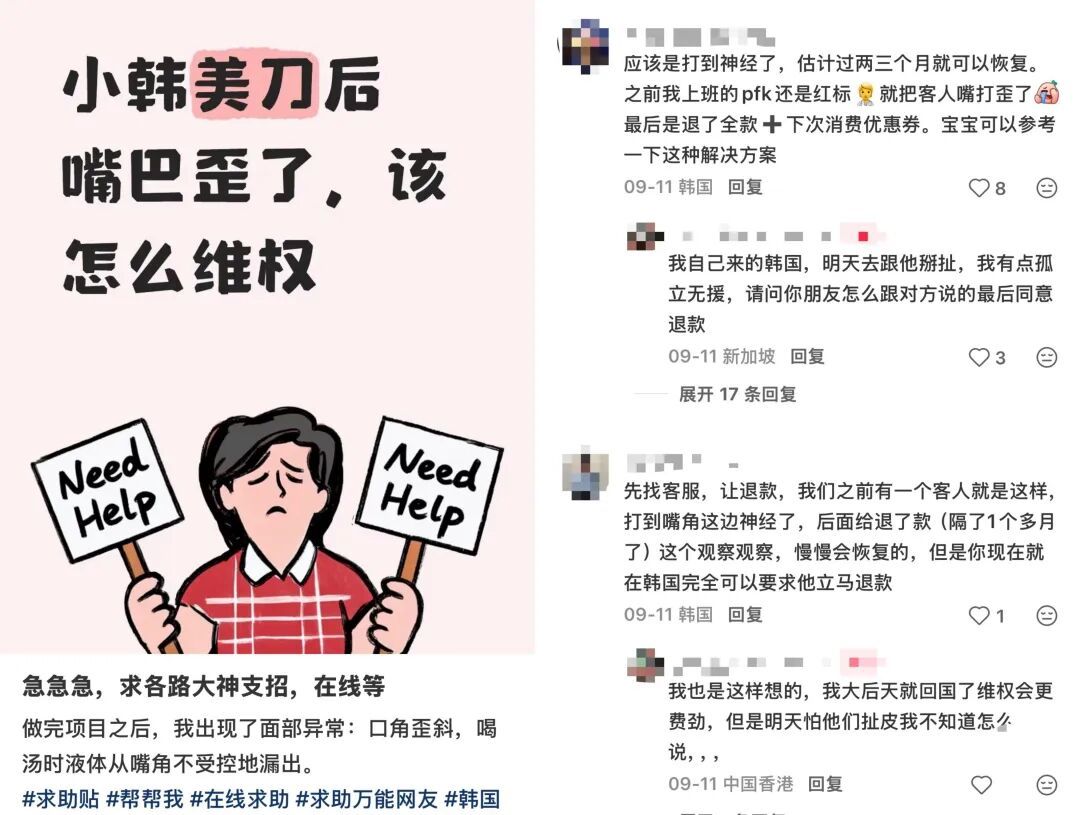医美维权求助贴也比比皆是