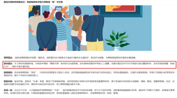 博物馆“裸展”如何保证安全？AI摄像头能否实现主动预警
