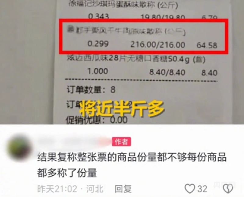 64元的牛肉干实际只有17元?量贩零食店的“鬼秤”炸了(图1)