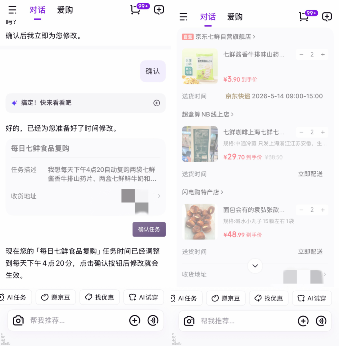 图源 / 京东AI购定期复购页面